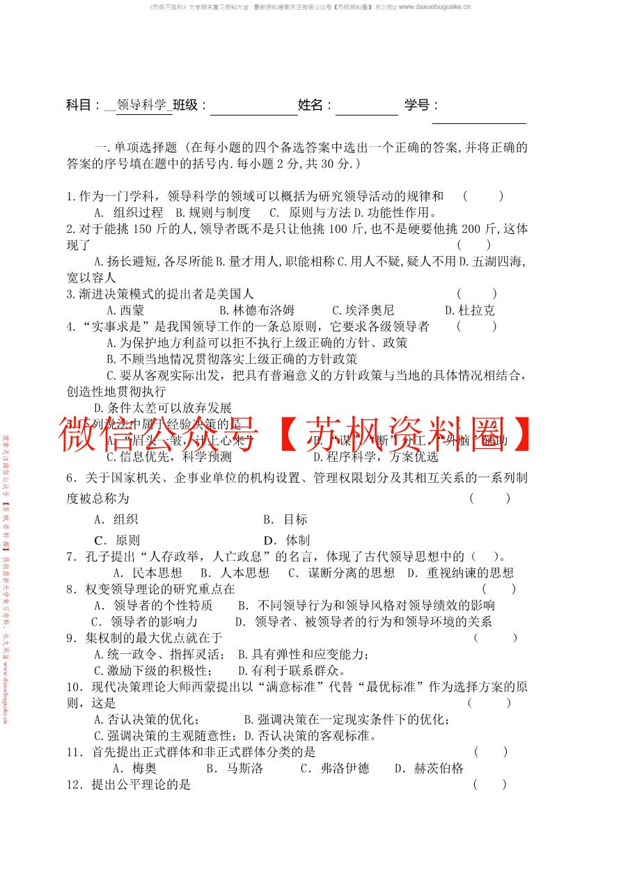 领导科学